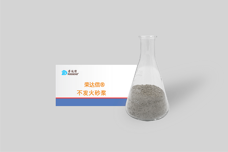 榮達信?不發(fā)火砂漿