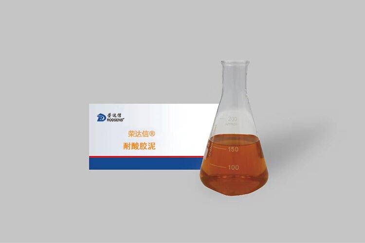 榮達信耐酸膠泥