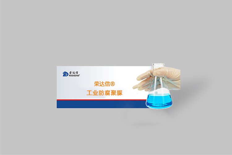 榮達信工業(yè)防腐聚脲