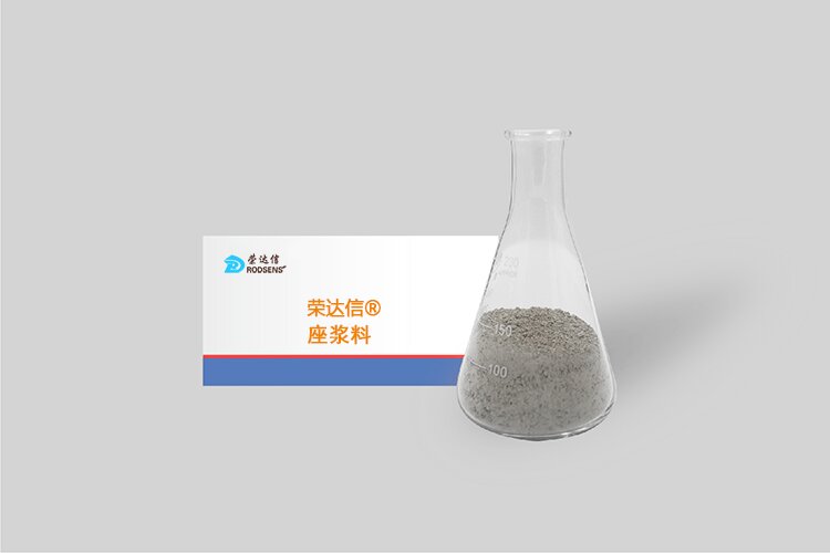 榮達信?座漿料