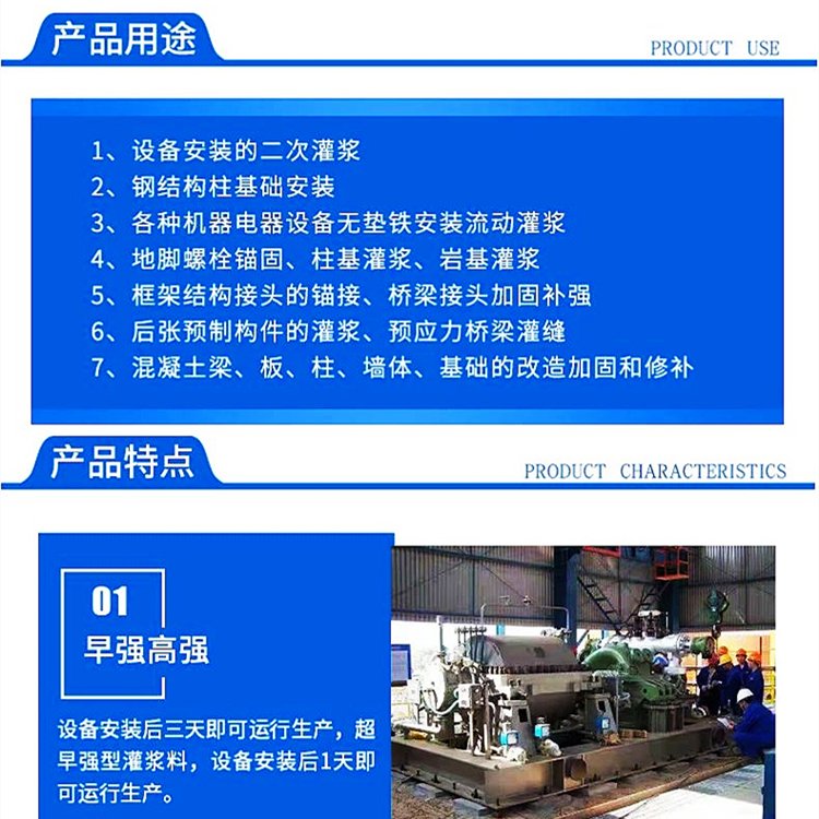 高強無(wú)收縮灌漿料 (7).jpg