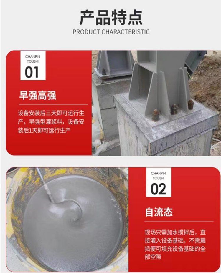 高強無(wú)收縮灌漿料1 2施工圖.jpg