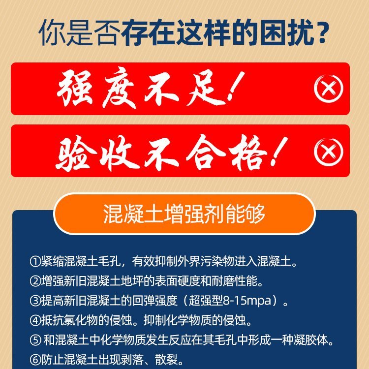 混凝土增強劑說(shuō)明.jpg